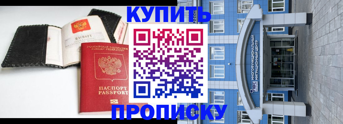 прописка гарантия в Талдоме